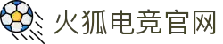 火狐电竞 - 点燃电竞激情,竞出非凡精彩!